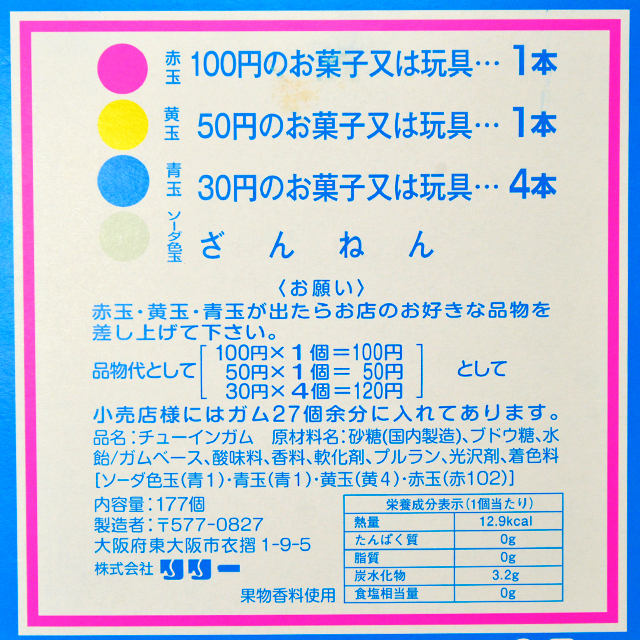 Gam 24so ソーダ玉出しフーセンガム 10円 150付 玉出しガム 駄菓子
