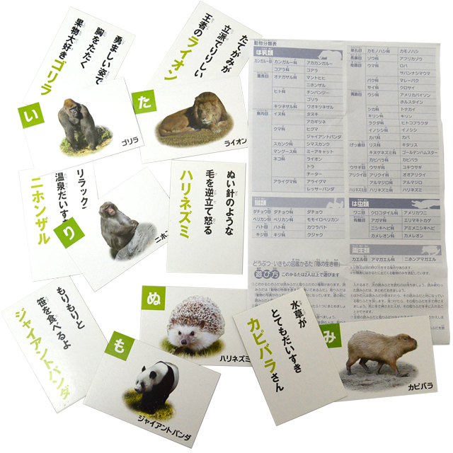 gb-455nip どうぶついきもの図鑑かるた（カルタ） 10入
