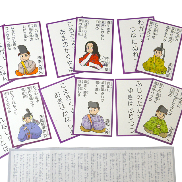 百人一首かるた