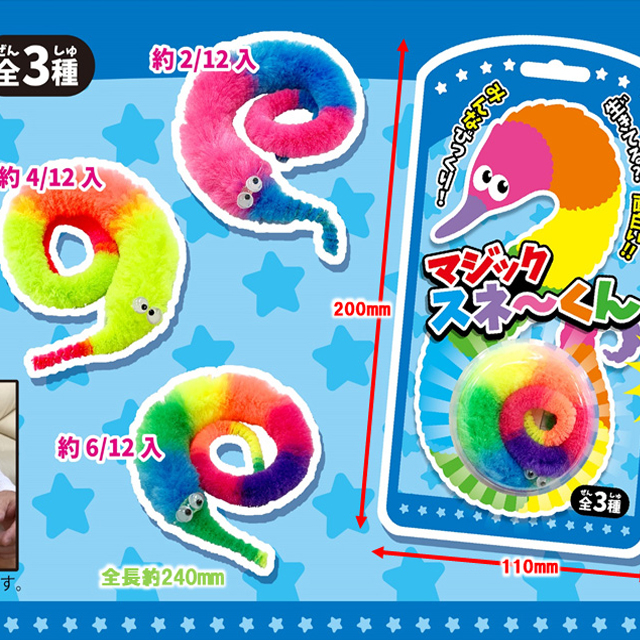 gc-758hir マジックスネ～くん（「つちのこ」に似たおもちゃ） 12入