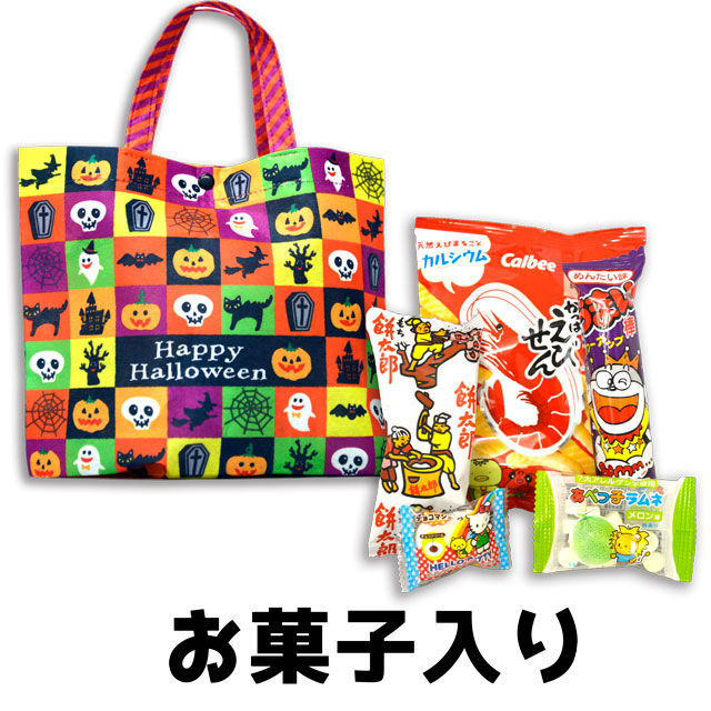 Kta 110 ラッピング袋入りお菓子詰め合わせ ハロウィントートバッグ 1個 取合せ 詰め合せ 詰合せ イベント用品 激安おもちゃ 格安おもちゃ 仕入れサイト