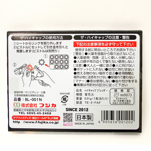 火薬銃 8発 取り組ま
