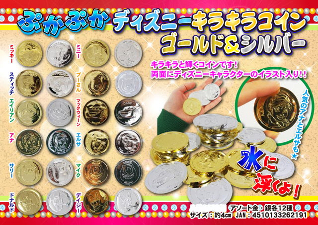 Ns 002san ぷかぷかディズニー キラキラコイン 100入 Ns 002san ぷかぷかディズニー キラキラコイン 100入